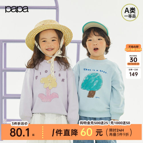 papa爬爬春季儿童卫衣休闲长袖