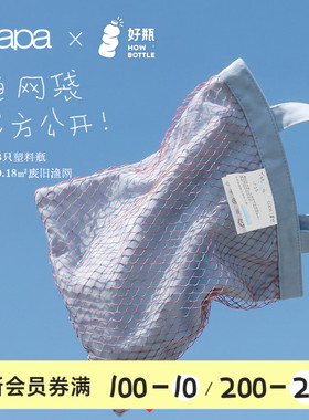 【好瓶联名】papa爬爬四季渔网梭织包包环保轻盈手提袋蓝色