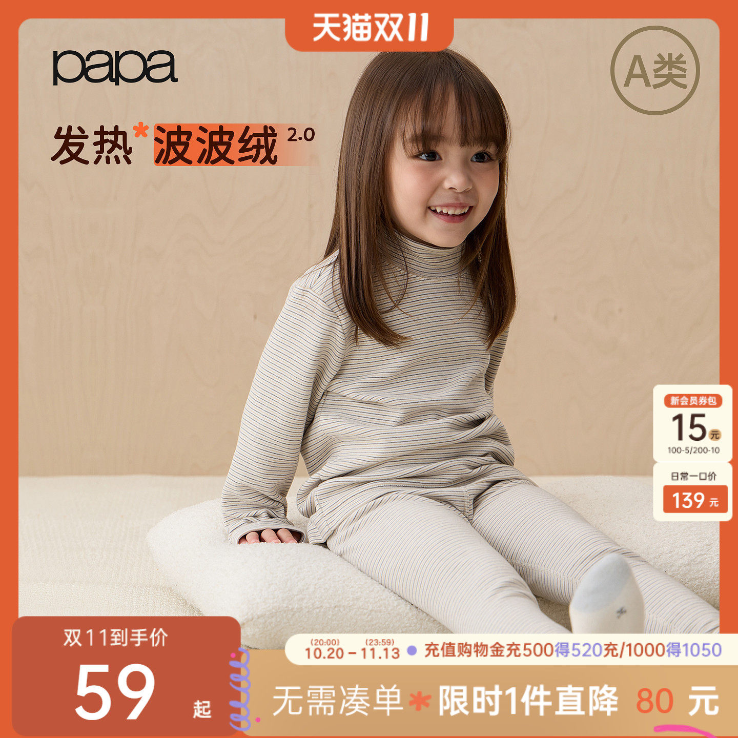 【波波绒2.0】papa爬爬冬季新品儿童内衣套装男女童条纹打底衫