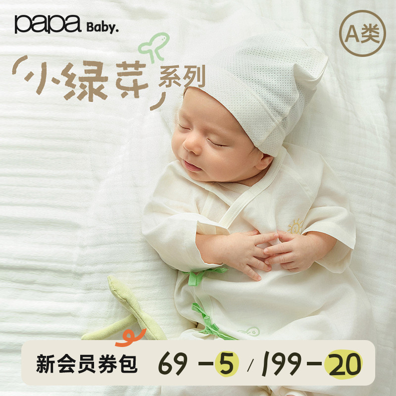 【小绿芽】papa爬爬夏季新生儿包屁衣男女宝宝爬服透气亲肤耐洗