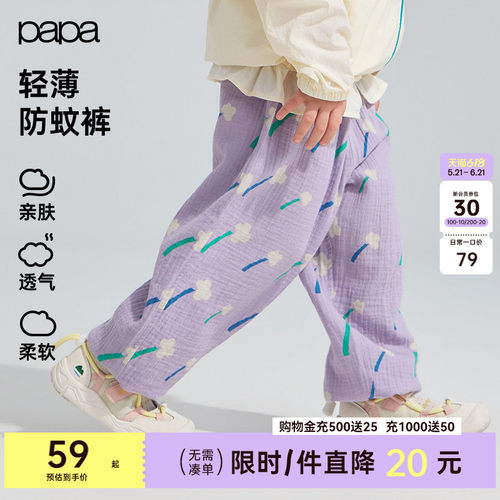 papa爬爬夏季儿童裤子防蚊裤透气