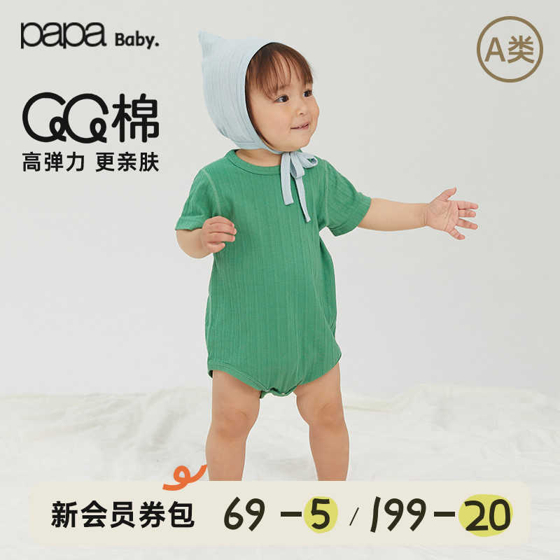 【QQ棉】papa爬爬夏季婴儿衣服男女宝包屁衣透气高弹轻柔舒适