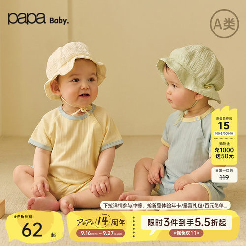 【QQ棉】papa爬爬夏季婴儿衣服男女宝连体衣爬服开肩透气弹力亲肤 - 封面