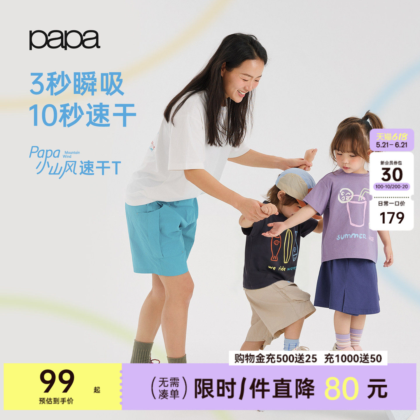 【小山风】papa爬爬亲子装夏季新品短袖T恤一家三口防晒速干凉感