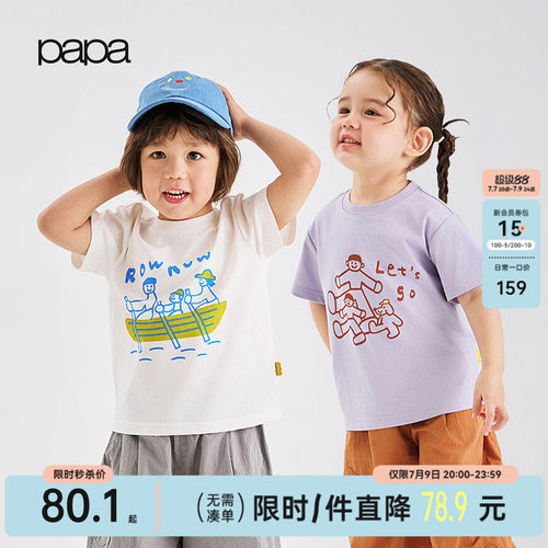 papa夏季儿童T恤胜利棉凉感速干