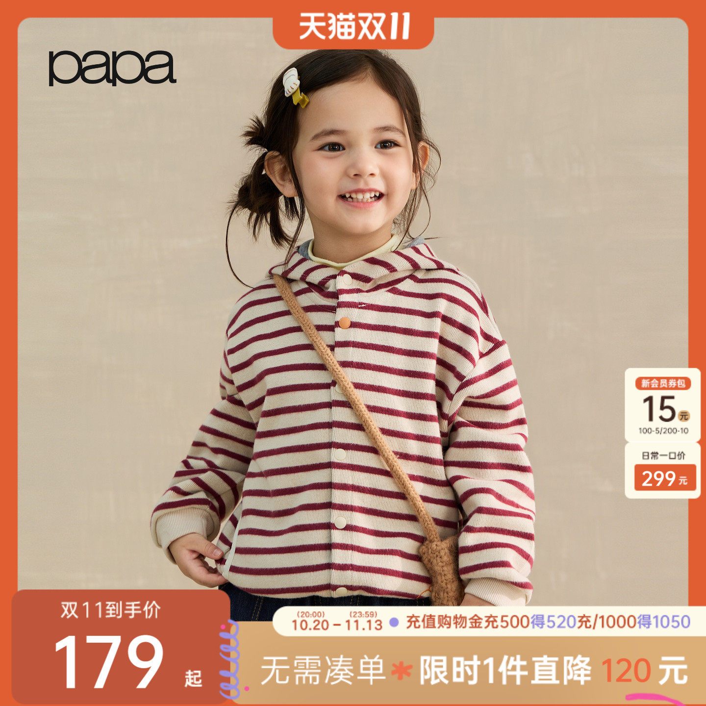【新品】papa爬爬秋季儿童条纹外套男女童百搭连帽上衣卫衣开衫
