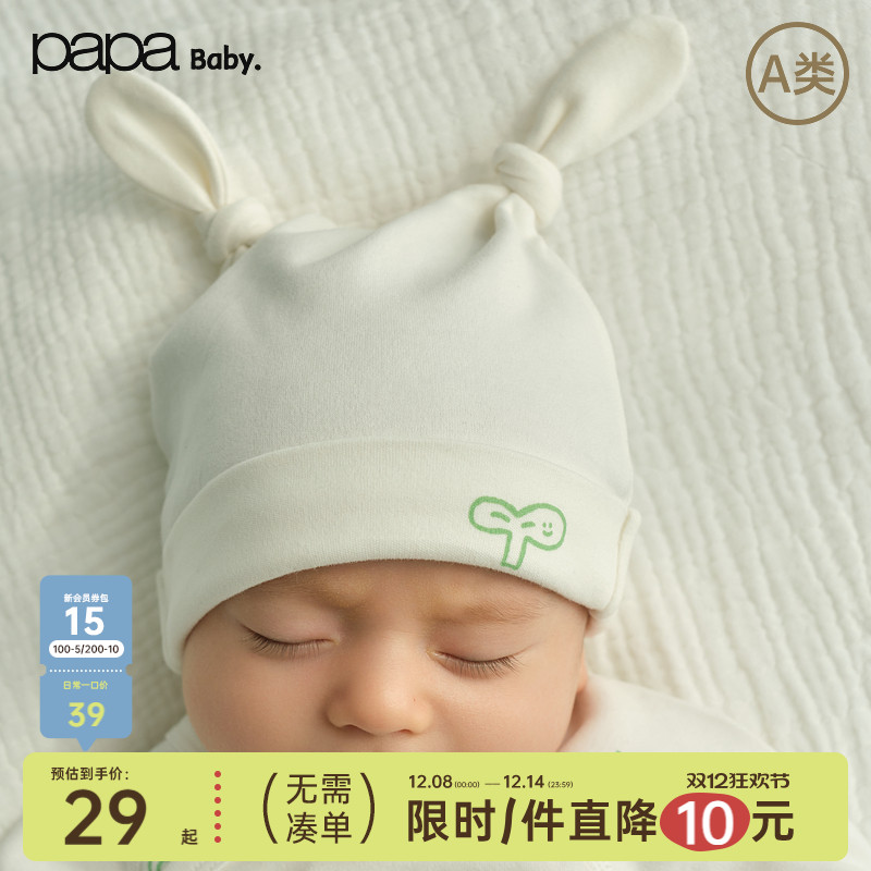 papa爬爬四季婴儿纯棉柔软囟门帽