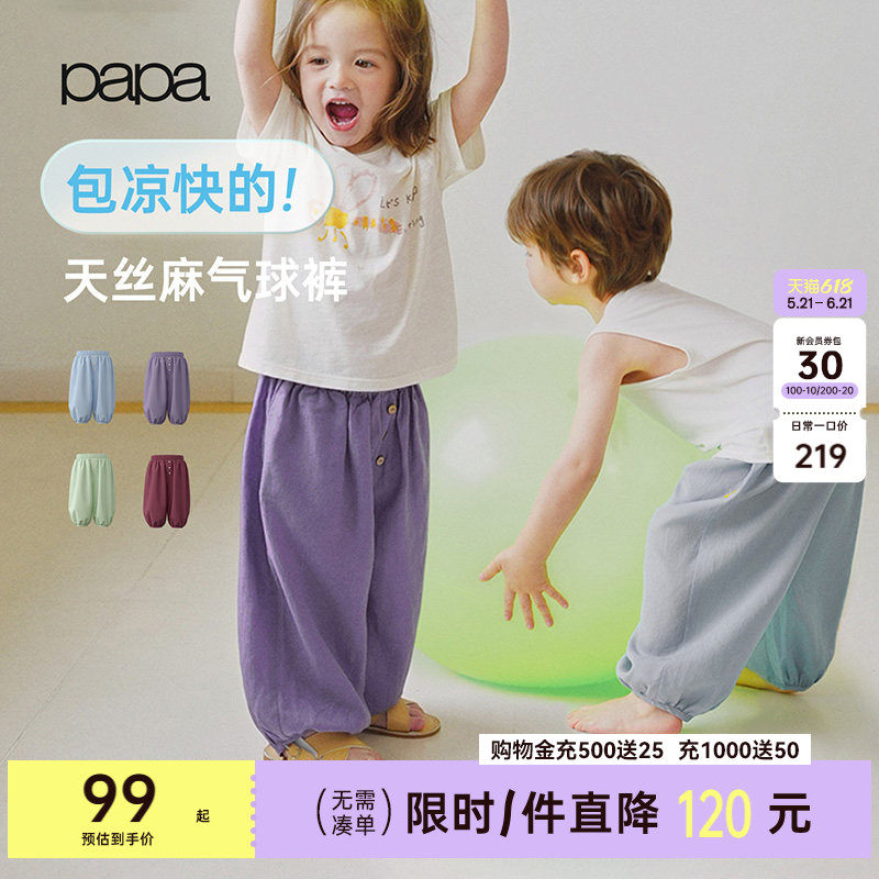 【天丝麻2.0气球防蚊裤】papa爬爬夏季儿童裤子男女童凉感九分裤