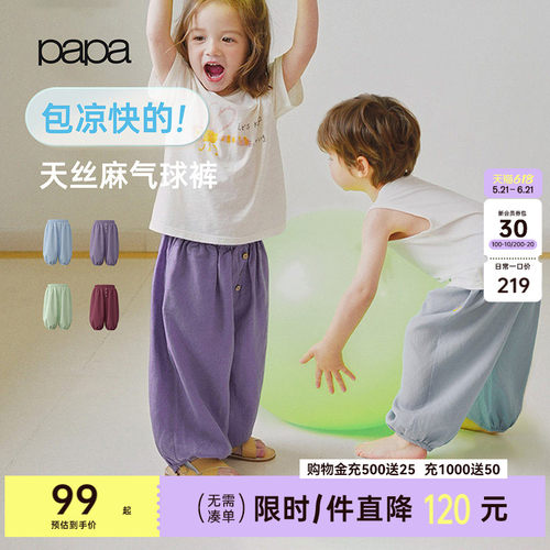 papa爬爬夏季儿童防蚊裤子天丝麻
