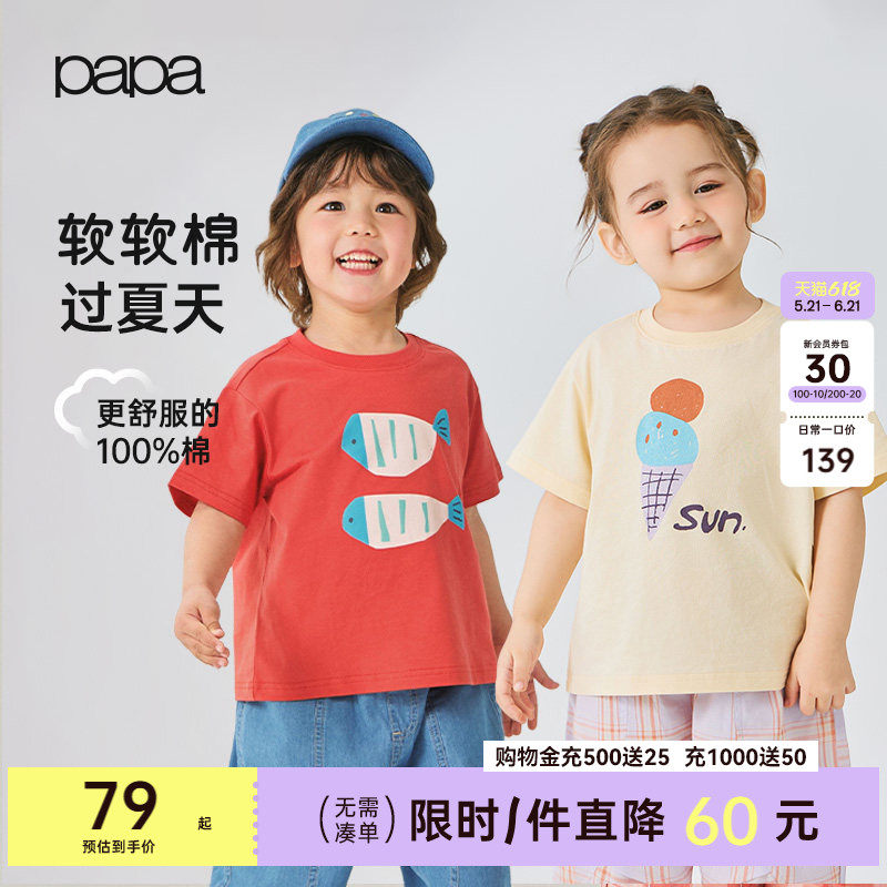 【软软棉】papa爬爬夏季儿童T恤新品短袖男女童纯棉宽松透气上衣
