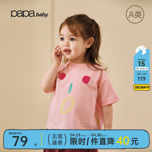 【表情短袖】papa爬爬夏季宝宝T恤新品男女宝纯棉吸湿透气上衣 - 封面