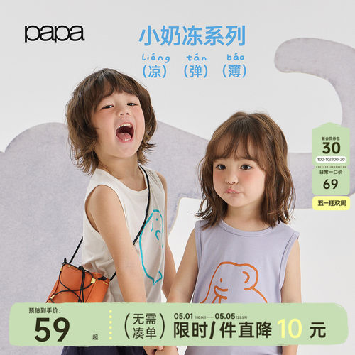 papa夏季儿童背心莫代尔亲肤凉感