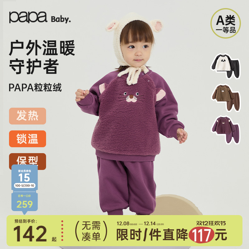 papa冬季宝宝卫衣套装粒粒绒发热