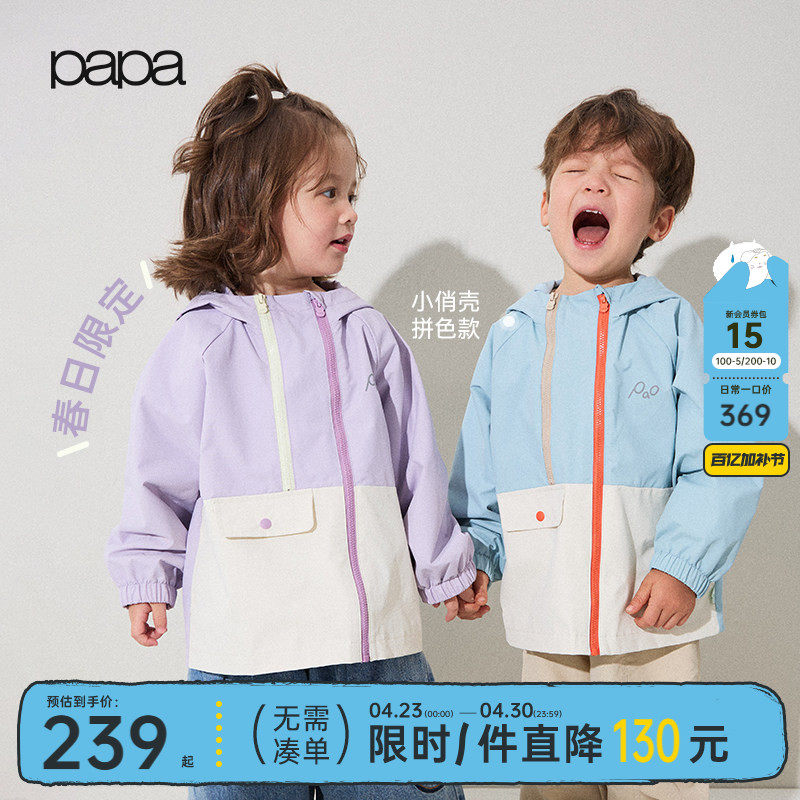 【小俏壳】papa爬爬春季儿童外套男女童新品户外防风防水外出衣服