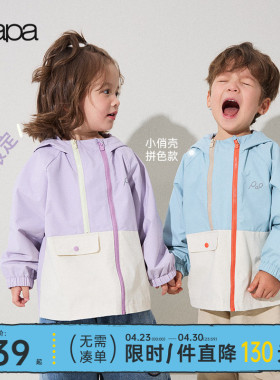 【小俏壳】papa爬爬春季儿童外套男女童新品户外防风防水外出衣服