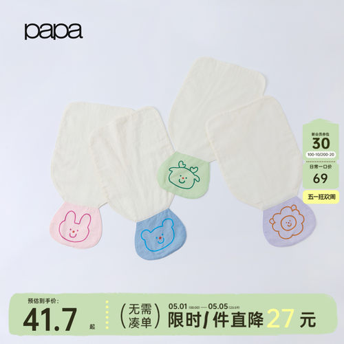 papa夏季宝宝纯棉隔汗巾吸湿排汗