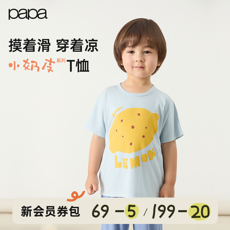 【小奶皮】papa爬爬夏季儿童短袖t恤男女童莫代尔凉感上衣舒适