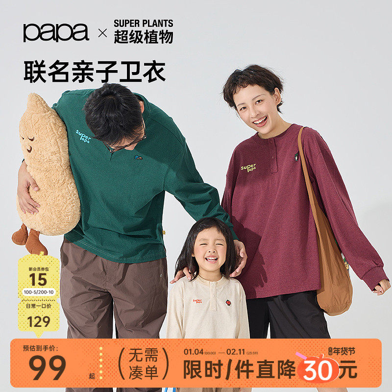 【超级植物联名】papa爬爬秋亲子装一家三口长袖t恤纯棉宽松上衣,童装/婴儿装/亲子装,亲子装/亲子时装,淘宝优惠券,粉丝福利购,淘宝优惠卷