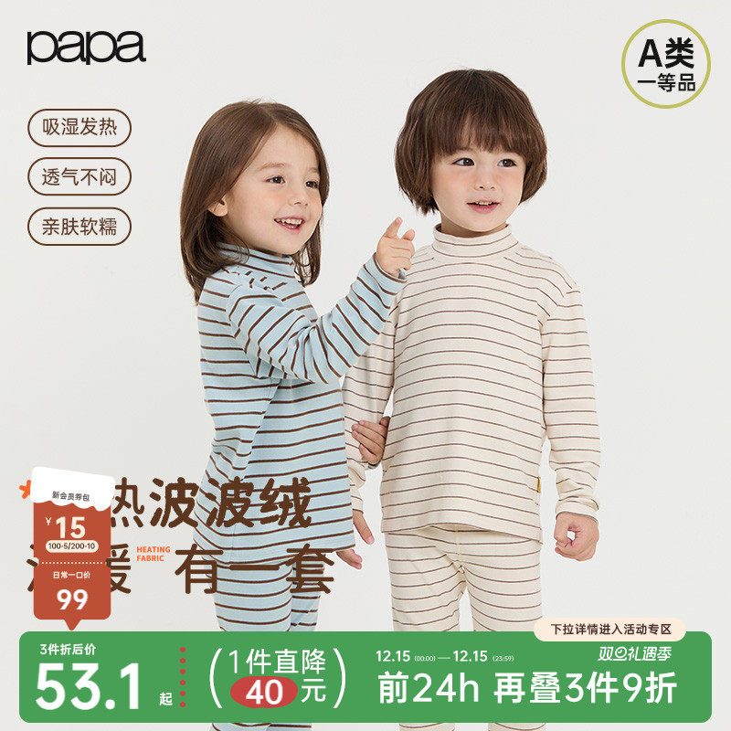 papa秋季儿童套装居家服秋衣秋裤