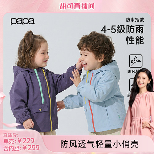 papa秋季儿童外套户外防泼水防风