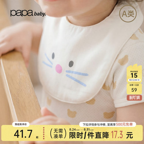 papa夏季宝宝纯棉围嘴吸湿排汗