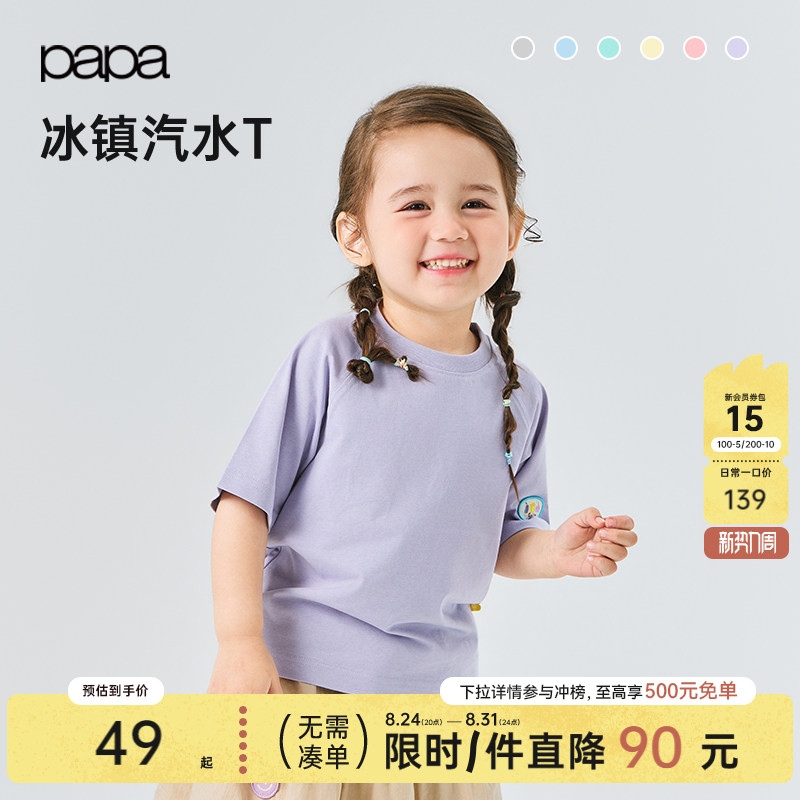 papa夏季儿童T恤速干凉感抑菌