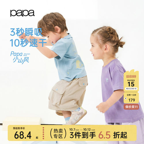 papa夏季儿童T恤速干防晒凉感