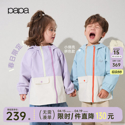 papa春季儿童外套户外运动防水
