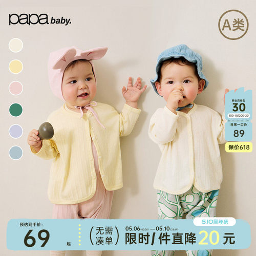 papa爬爬夏季宝宝针织开衫薄外套