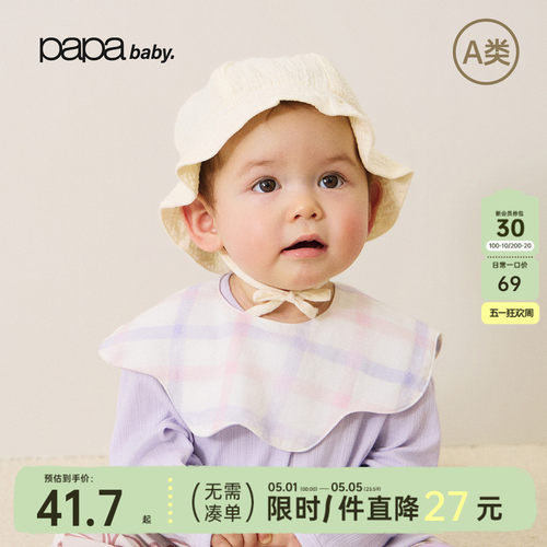 papa夏季宝宝围嘴透气柔软舒适