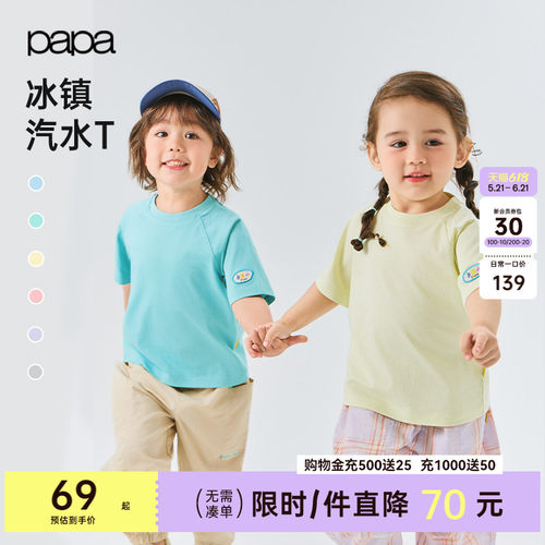 papa夏季儿童T恤速干凉感抑菌