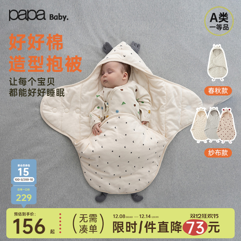 PaPa/爬爬小恶魔新生婴儿抱被