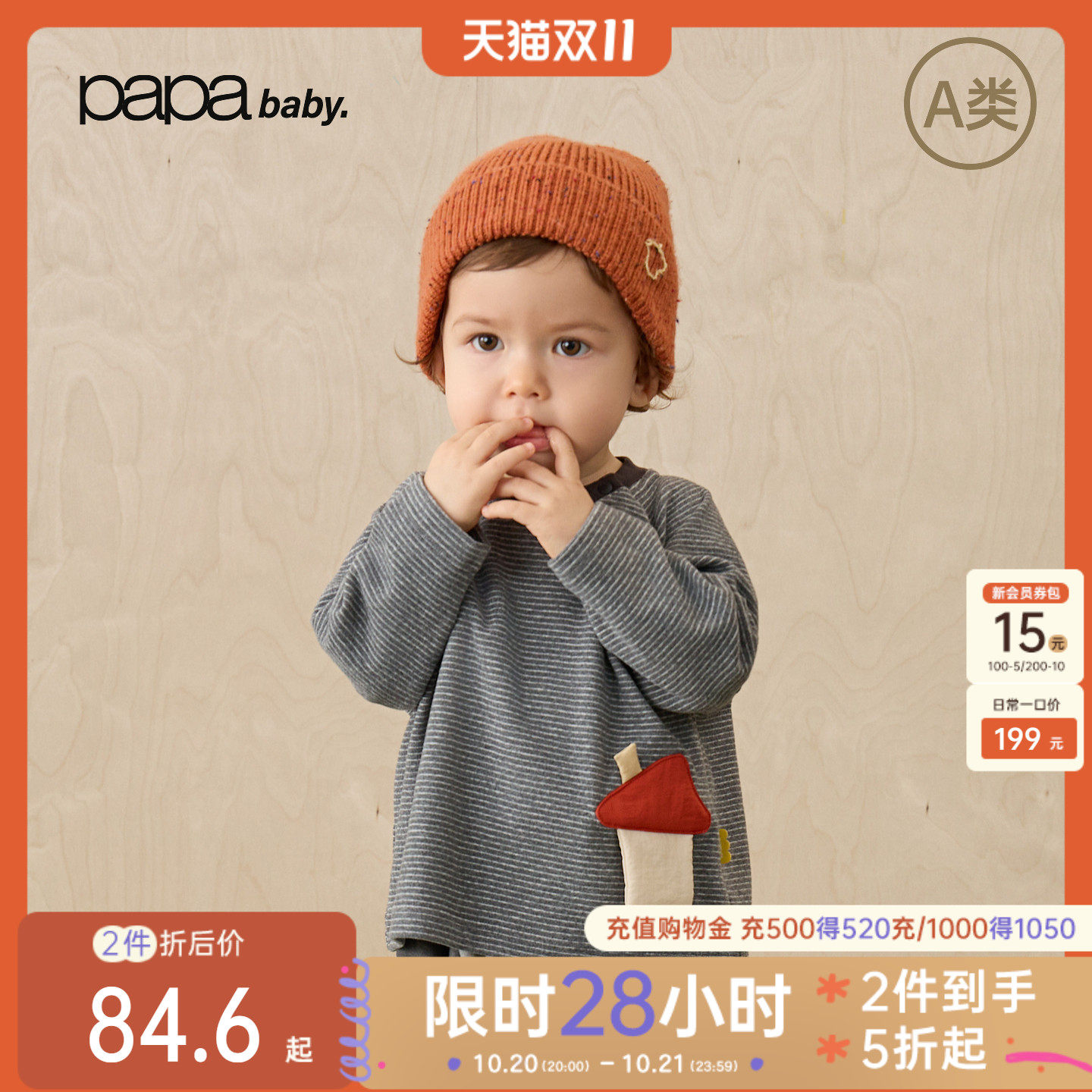 【新品】papa爬爬秋季宝宝T恤长袖男女宝a类磨毛亲肤撞色条纹上衣