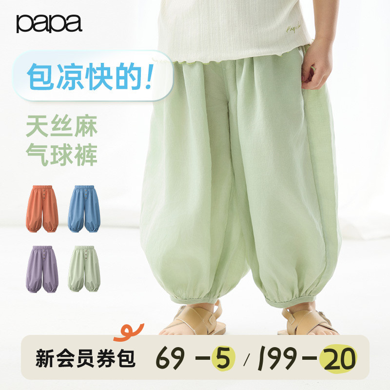 【天丝麻】papa爬爬夏季儿童裤子男女童防蚊裤九分裤休闲凉感透气