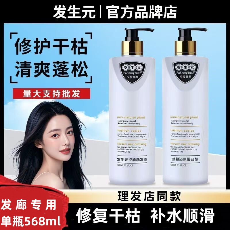 发生元补水干枯毛糙洗护套装