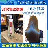 发生元 艾荻发丝焕醒修复干枯改善毛躁补水顺滑护发素女护理焗油膏