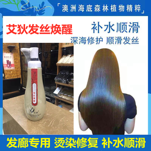发生元艾荻发丝焕醒修复干枯改善毛躁补水顺滑护发素女护理焗油膏