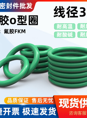 外径8-640mm粗细3.1橡胶密封圈o型圈o形胶圈氟胶耐高温耐腐蚀绿色