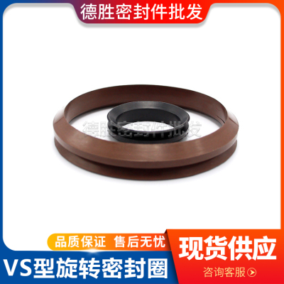 V型旋转封VS-28/30/32/35/38/40/45/50/55/60/65/70密封圈 氟橡