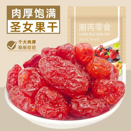 圣女果干番茄干水果干蜜饯果脯