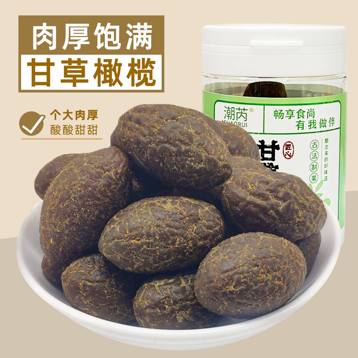 潮芮甘草橄榄九制甘草榄青橄榄蜜饯零食果脯果干潮汕特产小吃罐装