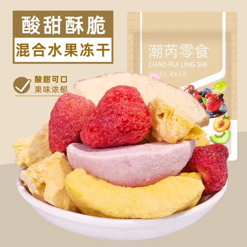 混合水果冻干脆零食袋装