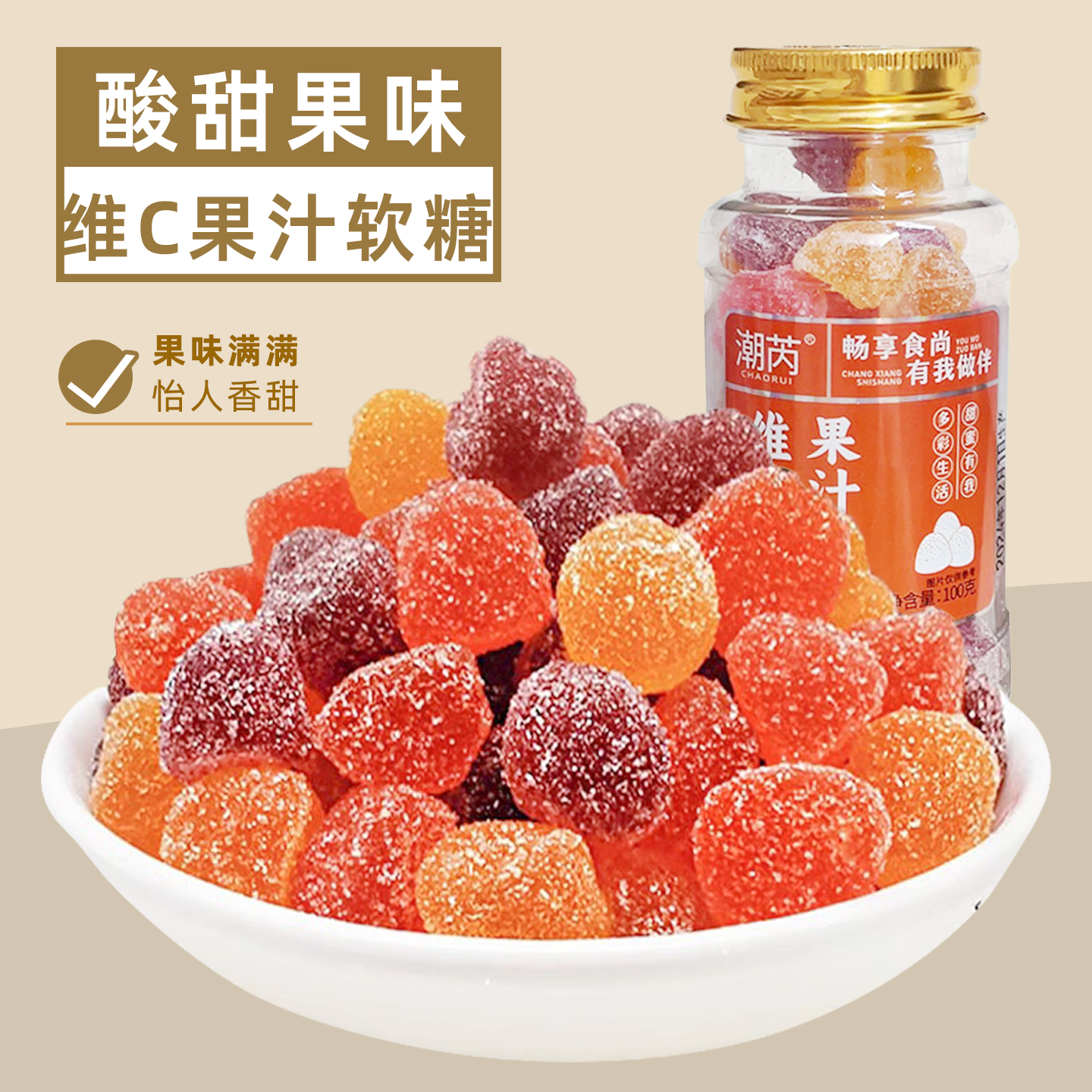 维C软糖水果味果汁软糖混合味水果软糖多彩糖豆儿童糖果零食瓶装