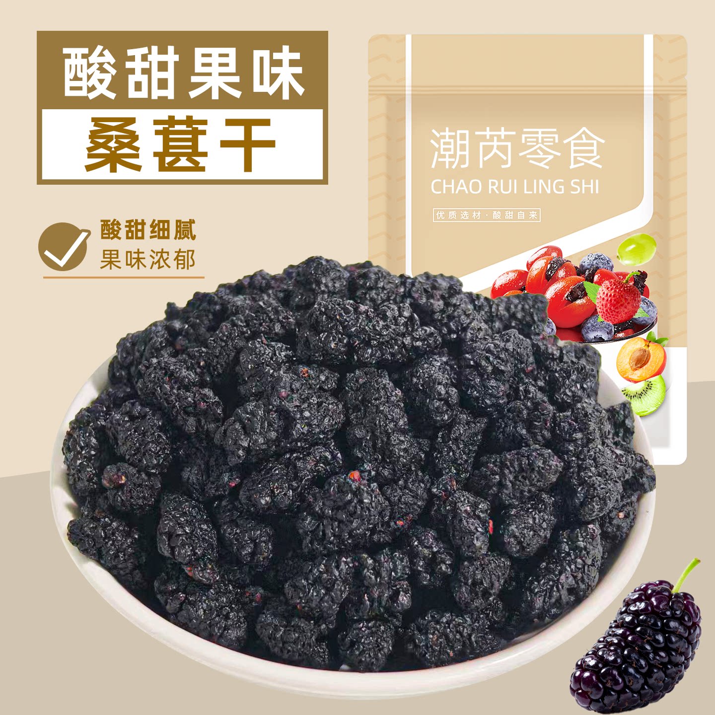 桑葚干无沙免洗酸甜肉厚即食泡水桑葚蜜饯果脯果干零食独立小包装