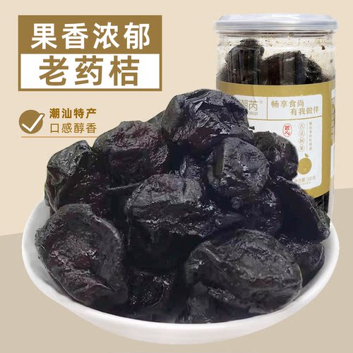 老药桔咸金桔潮州特产潮汕三宝