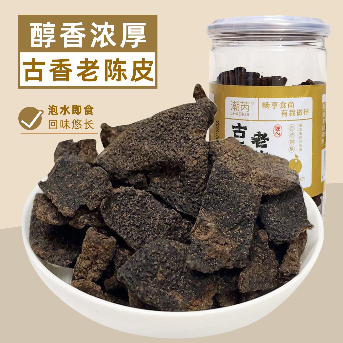 古香老陈皮泡水即食零食图片