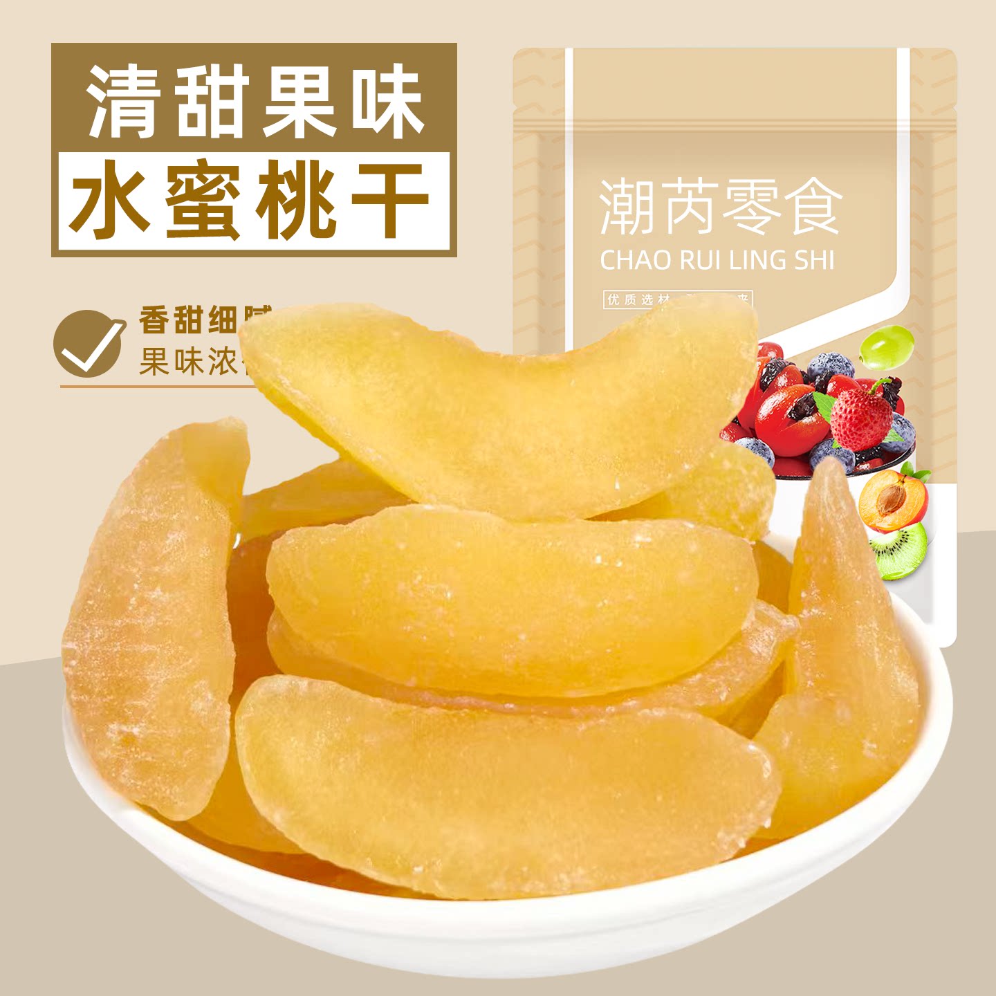 水蜜桃干酸甜肉厚软糯无核厚切白桃干蜜饯果脯果干休闲小零食袋装