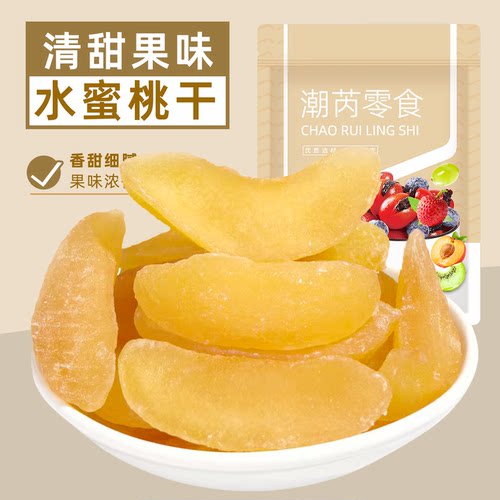 水蜜桃干酸甜肉厚软糯无核厚切白桃干蜜饯果脯果干休闲小零食袋装