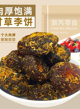 甘草李饼梅饼日式梅饼蜜饯果脯干