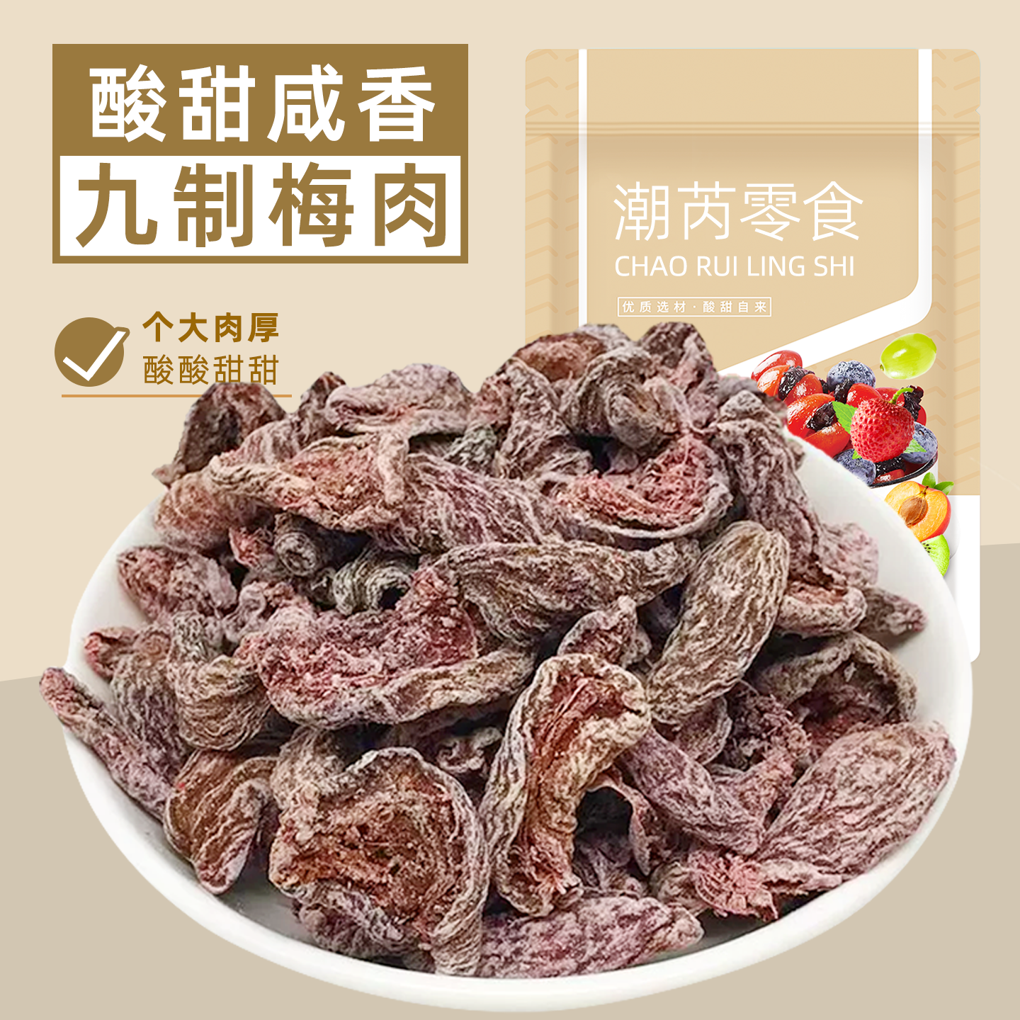 九制梅肉干酸甜无核话梅肉梅子蜜饯果脯果干零食怀旧休闲食品袋装,零食/坚果/特产,梅类制品,淘宝优惠券,粉丝福利购,淘宝优惠卷